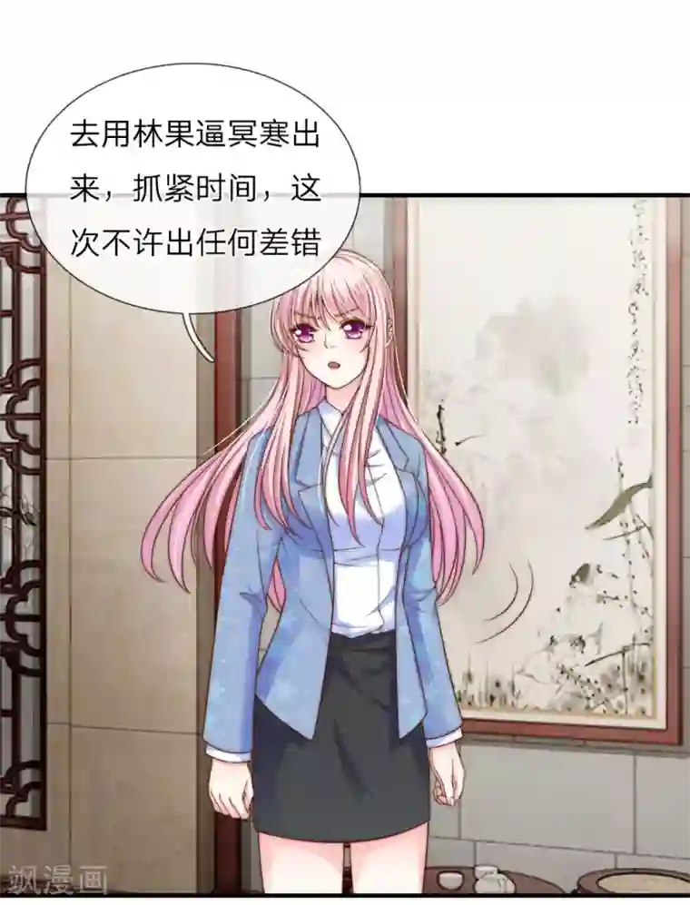 冥王的绝宠女友第27话