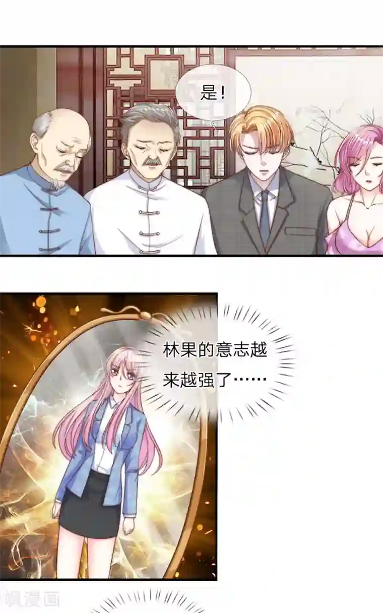 冥王的绝宠女友第27话