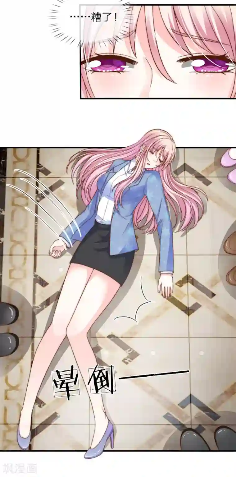 冥王的绝宠女友第27话