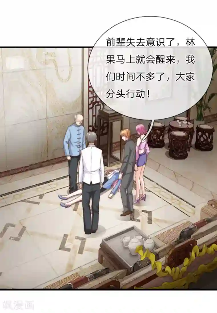 冥王的绝宠女友第27话