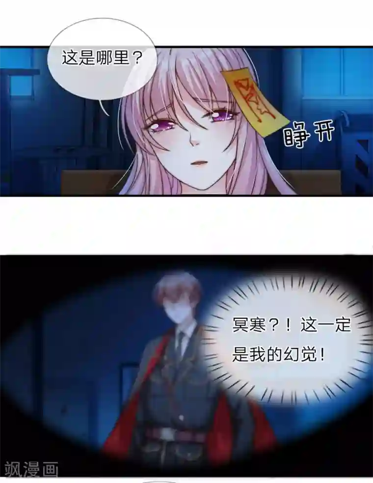 冥王的绝宠女友第27话