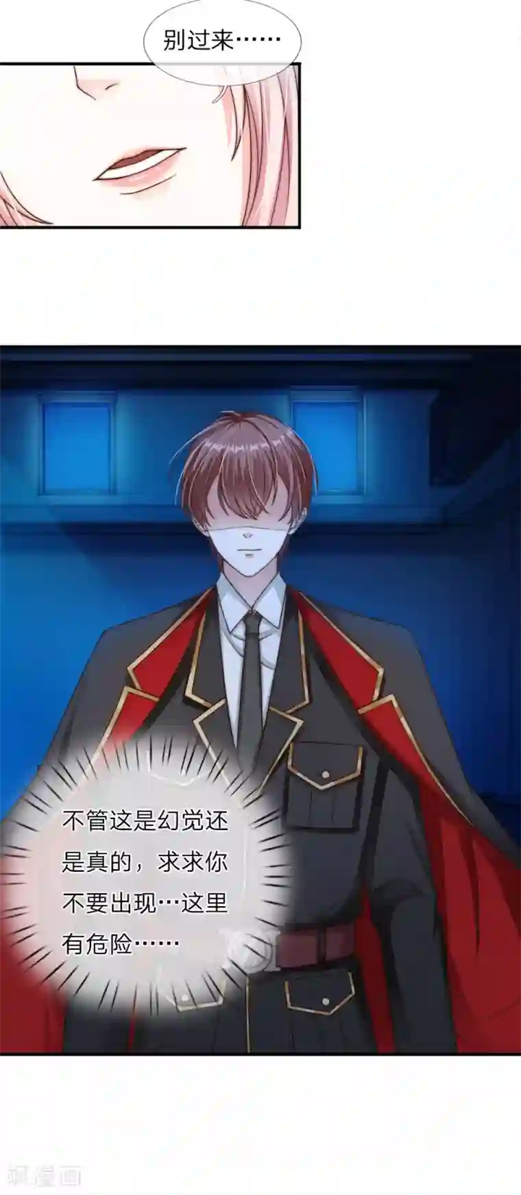 冥王的绝宠女友第27话