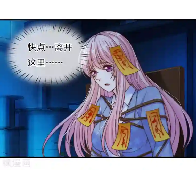 冥王的绝宠女友第27话