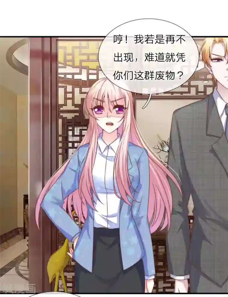 冥王的绝宠女友第27话