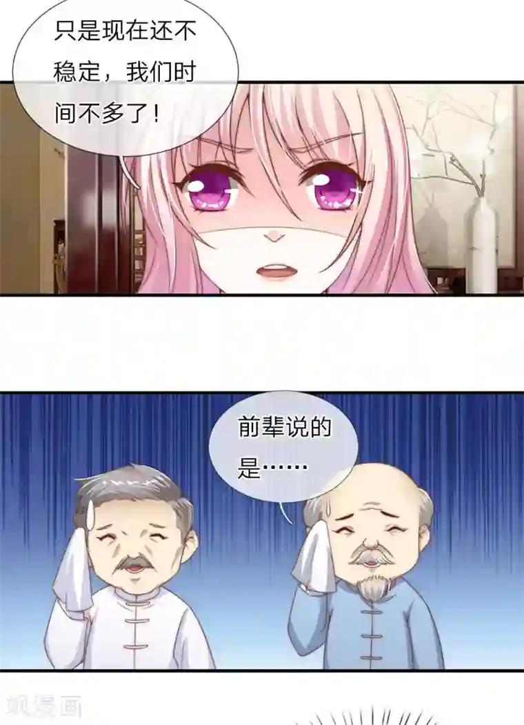 冥王的绝宠女友第27话