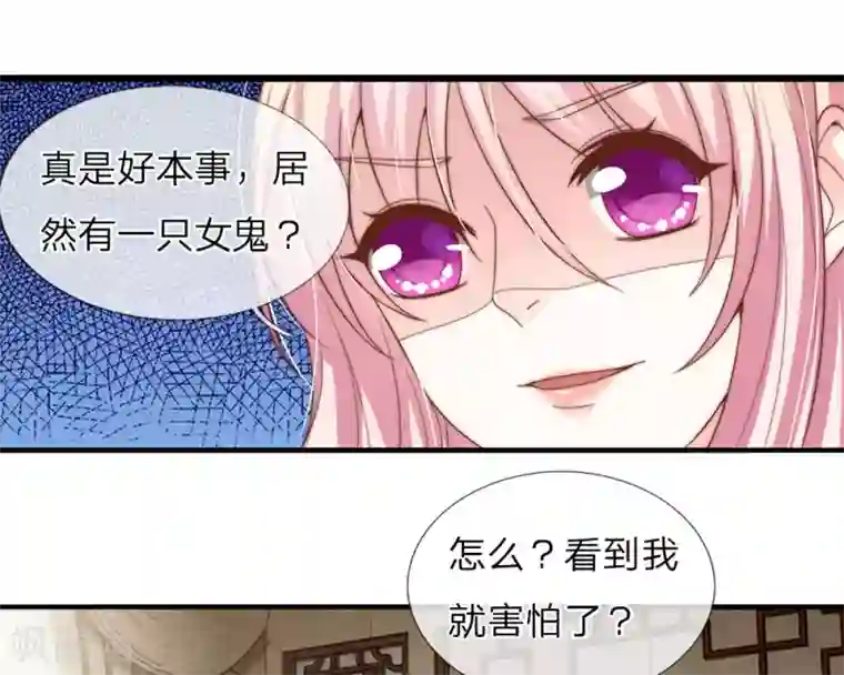 冥王的绝宠女友第27话