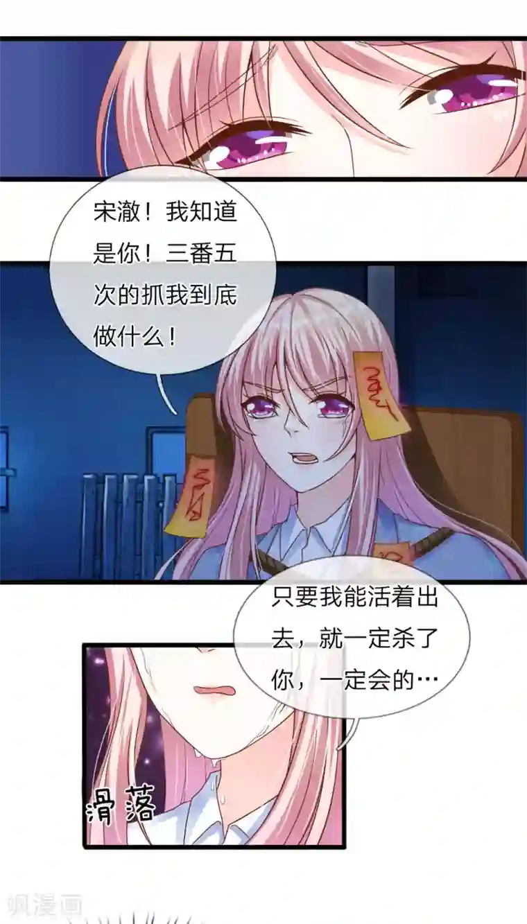 冥王的绝宠女友第28话