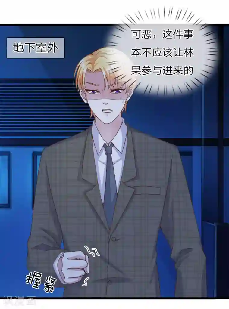 冥王的绝宠女友第28话