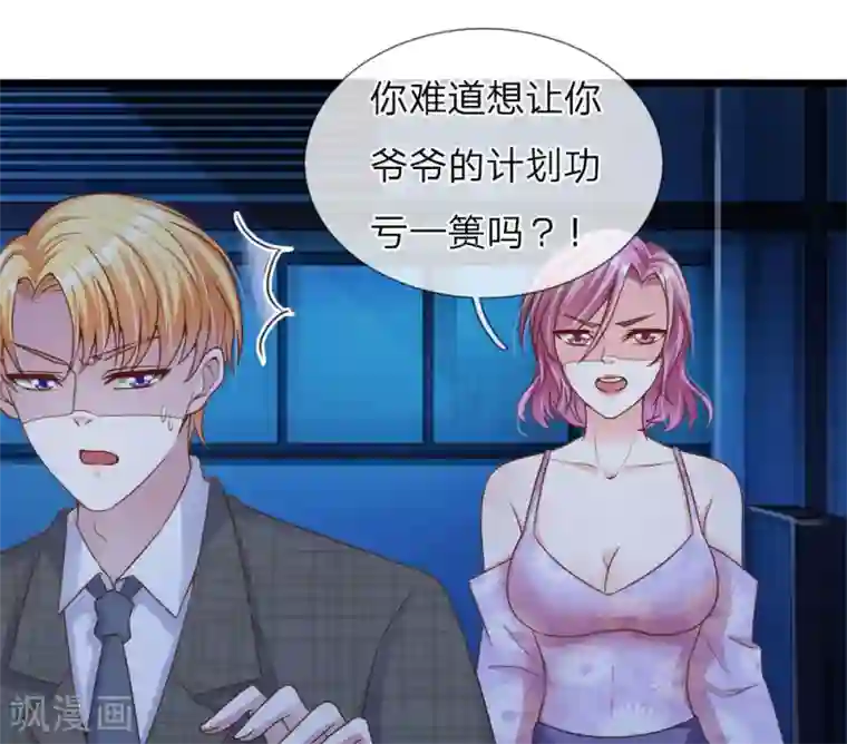 冥王的绝宠女友第28话