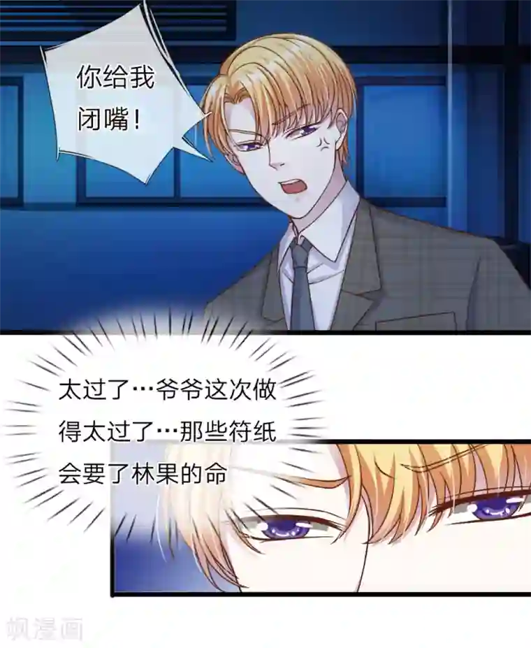 冥王的绝宠女友第28话