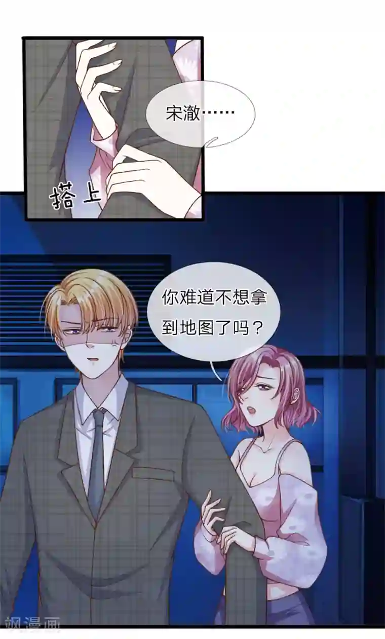 冥王的绝宠女友第28话