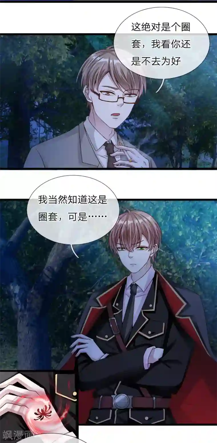 冥王的绝宠女友第28话