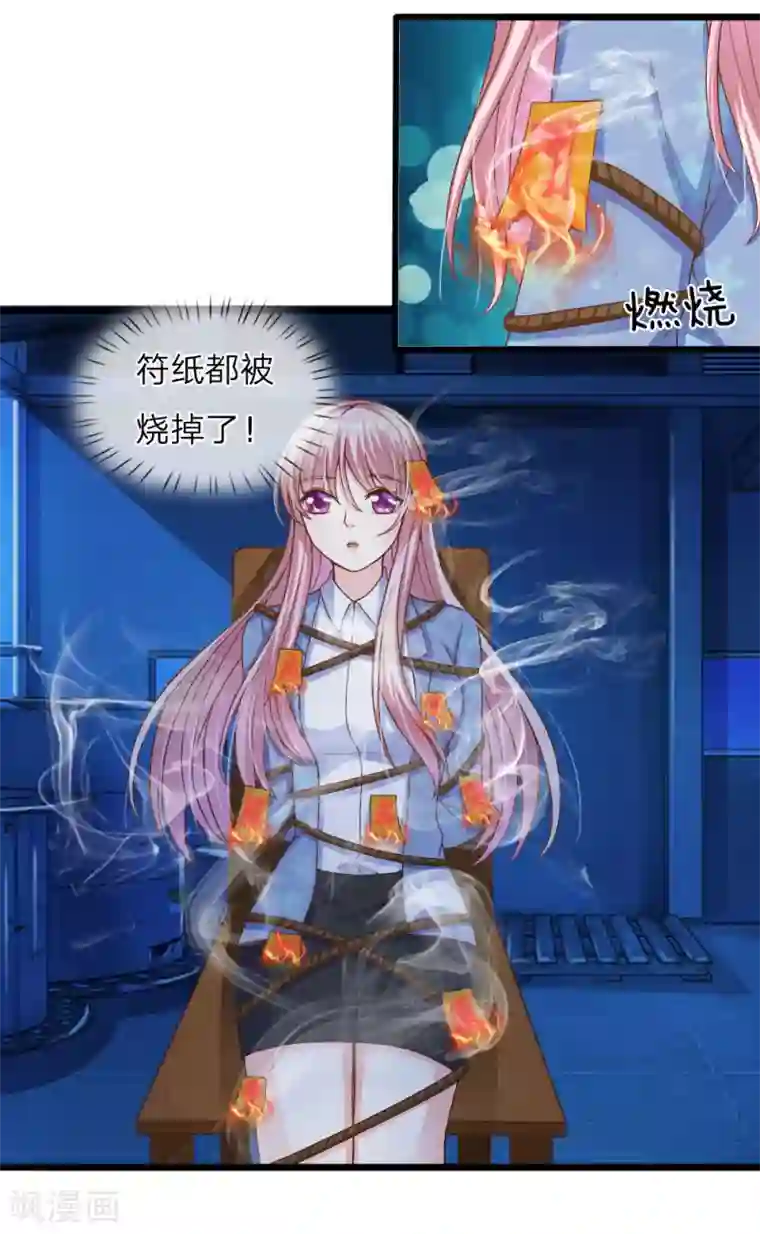 冥王的绝宠女友第28话