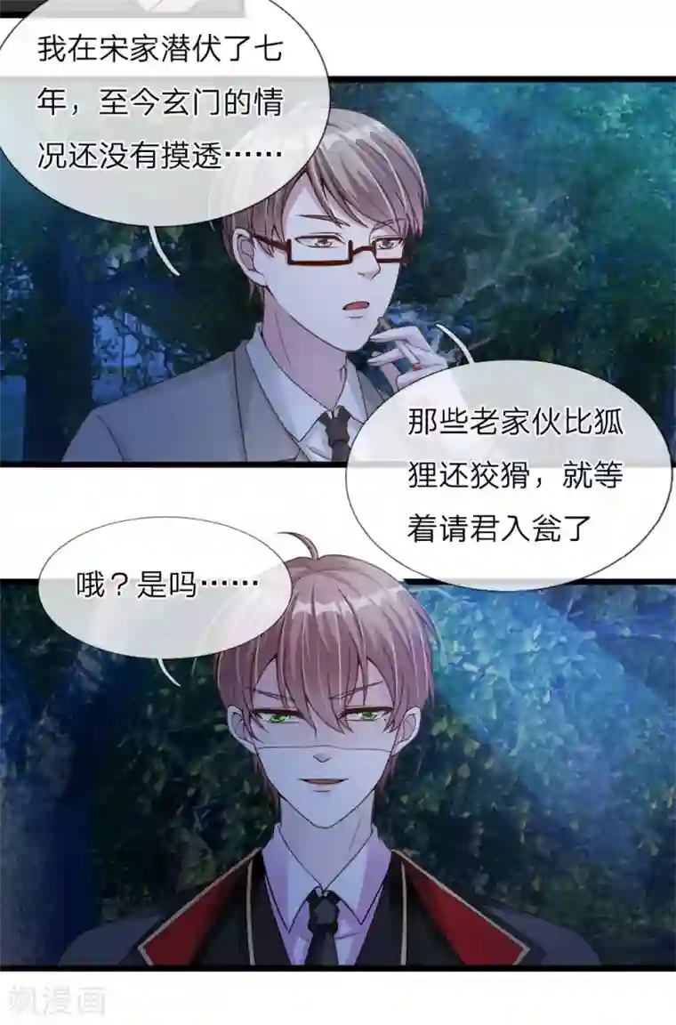 冥王的绝宠女友第28话