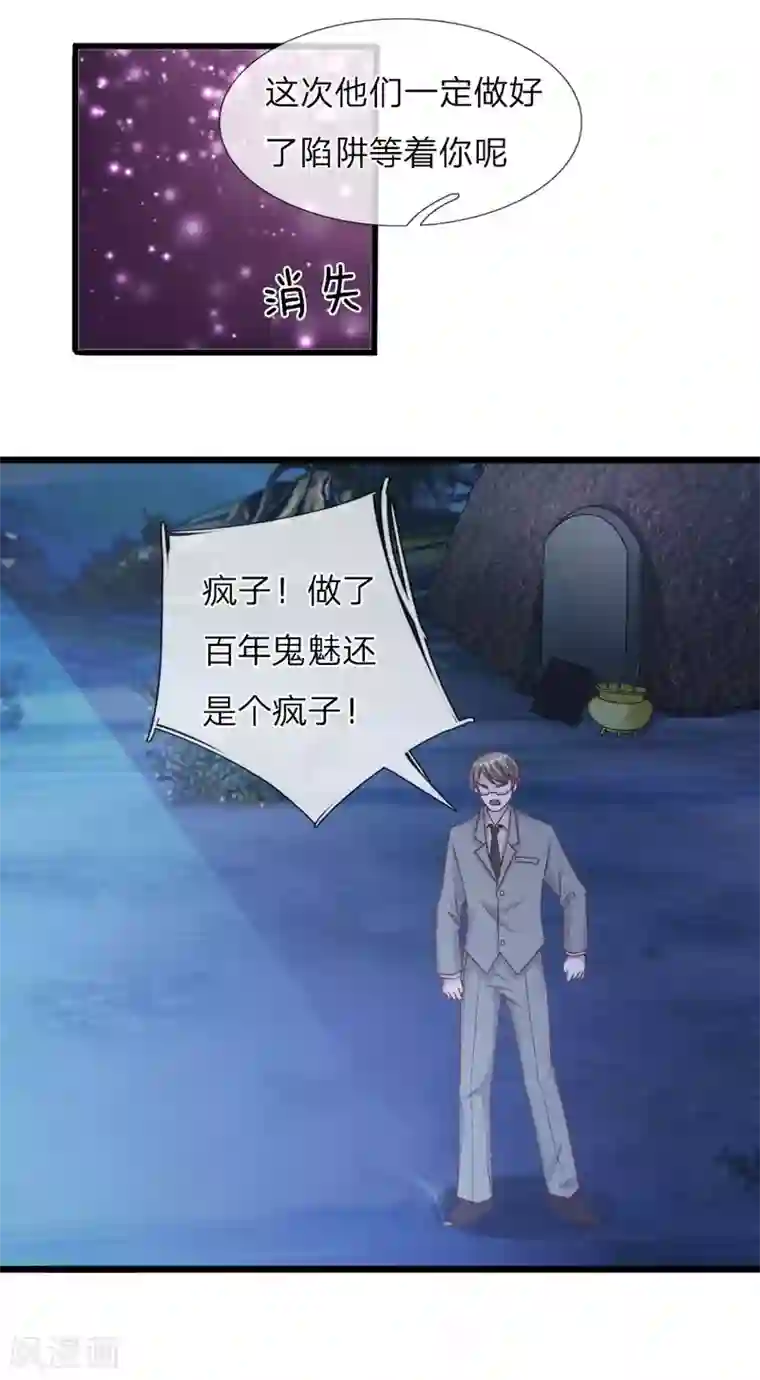 冥王的绝宠女友第28话