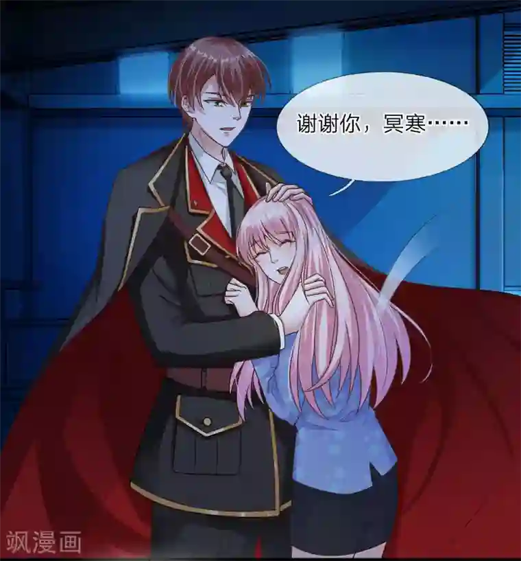 冥王的绝宠女友第29话