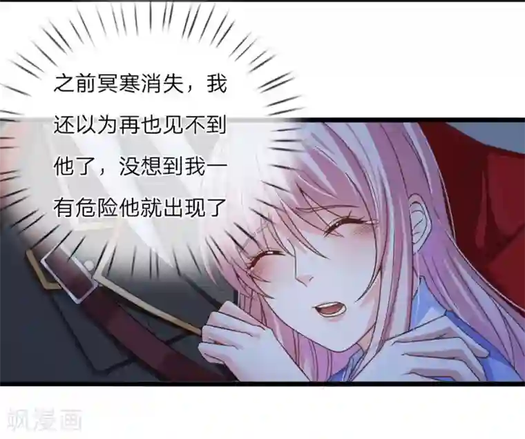 冥王的绝宠女友第29话