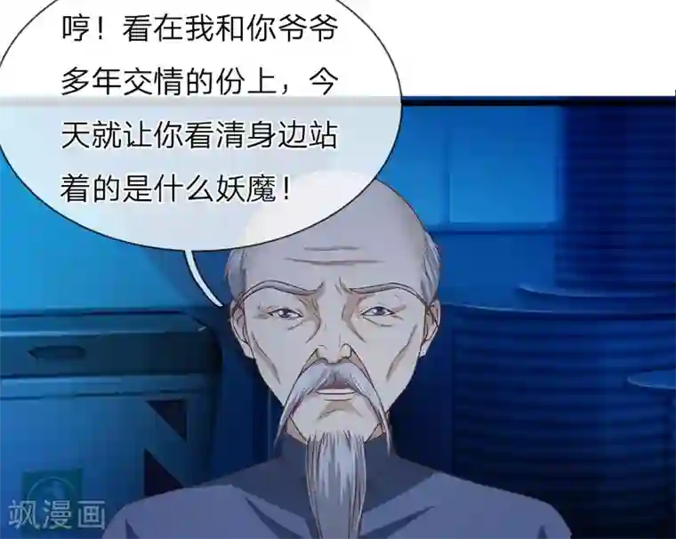 冥王的绝宠女友第29话