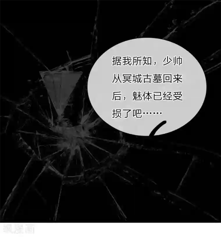 冥王的绝宠女友第29话