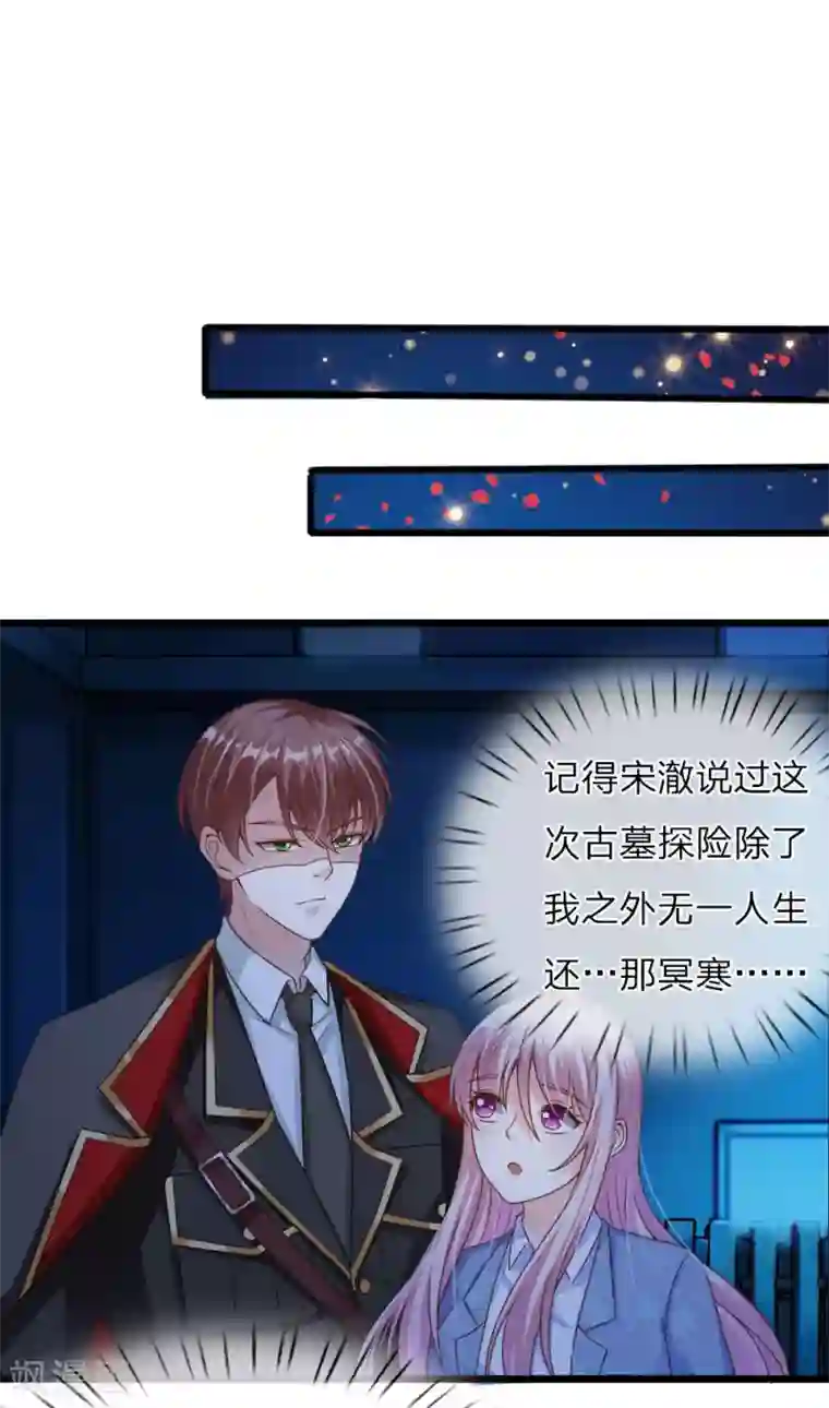 冥王的绝宠女友第29话