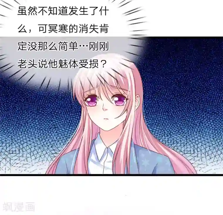 冥王的绝宠女友第29话