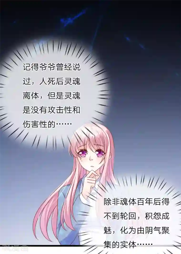 冥王的绝宠女友第29话