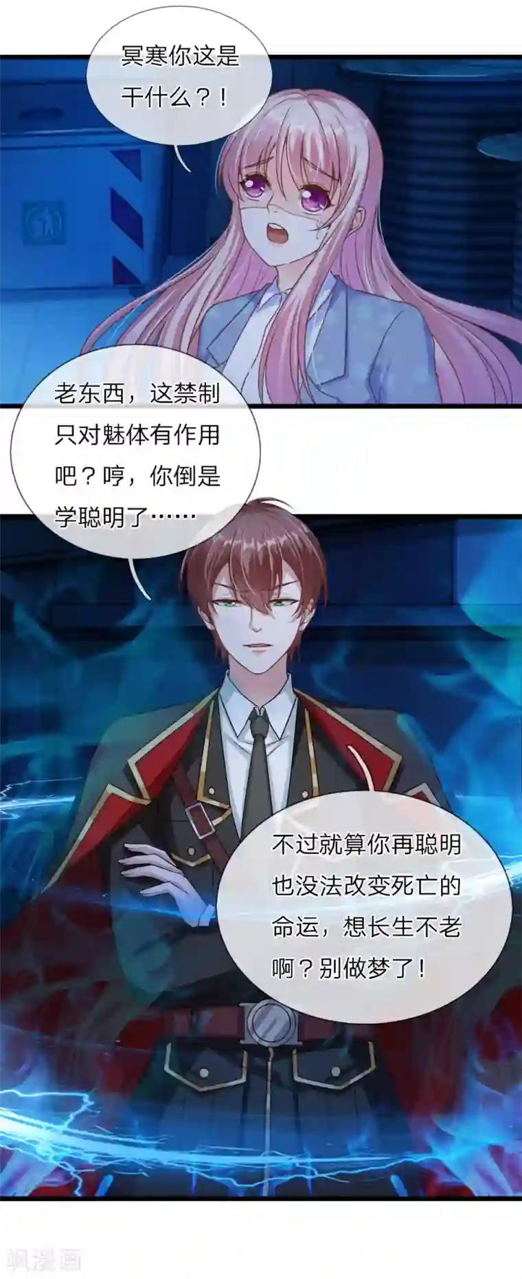 冥王的绝宠女友第29话