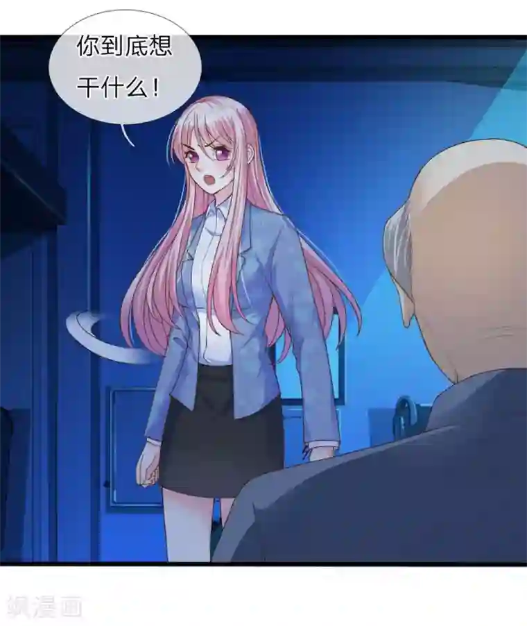 冥王的绝宠女友第29话