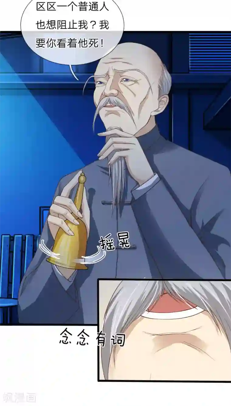 冥王的绝宠女友第29话