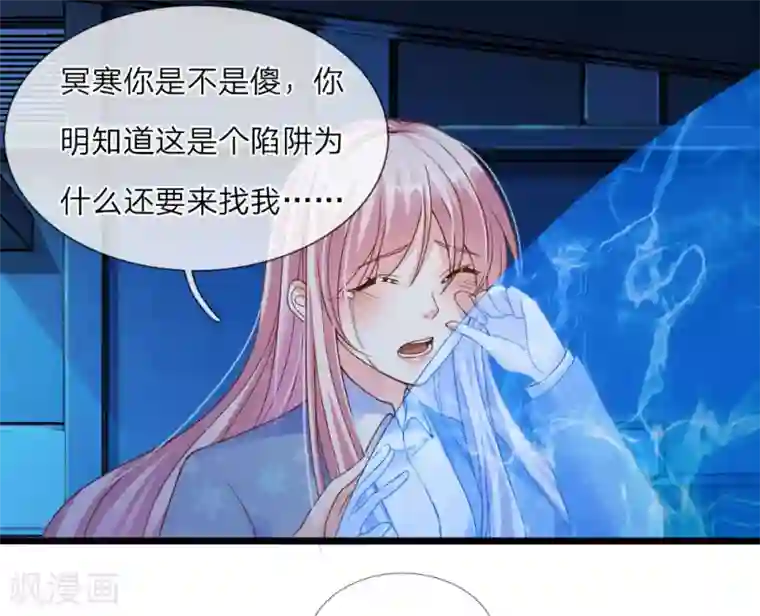 冥王的绝宠女友第29话