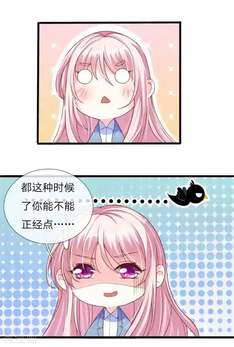 冥王的绝宠女友第29话