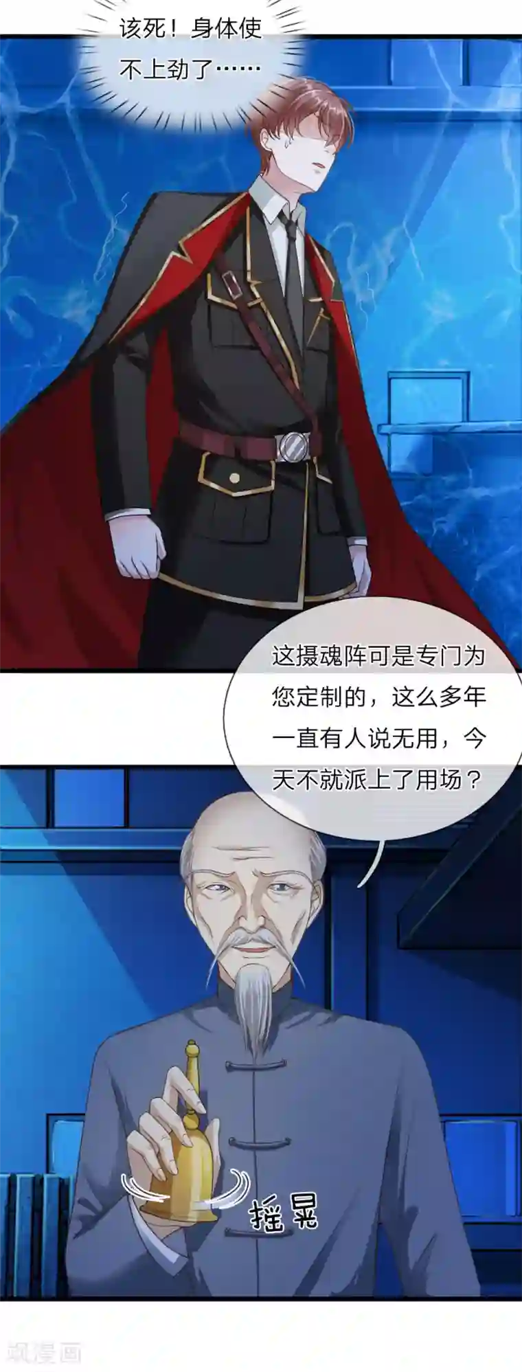 冥王的绝宠女友第29话