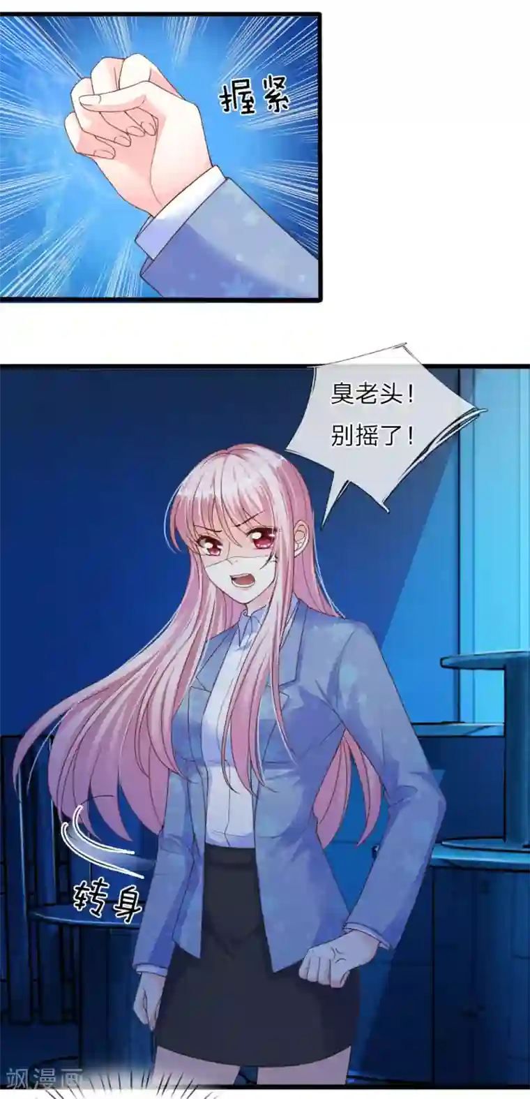 冥王的绝宠女友第29话