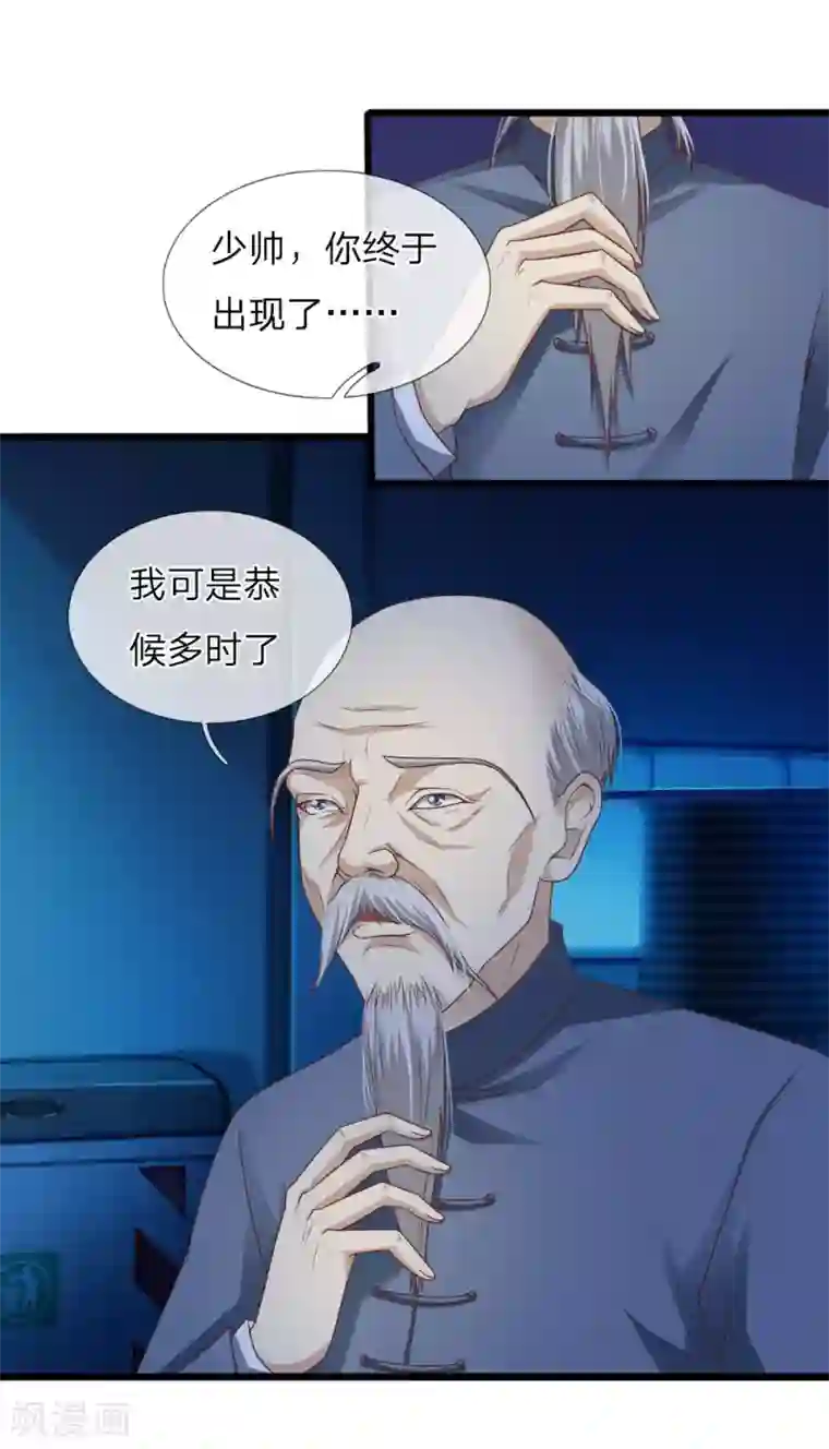 冥王的绝宠女友第29话