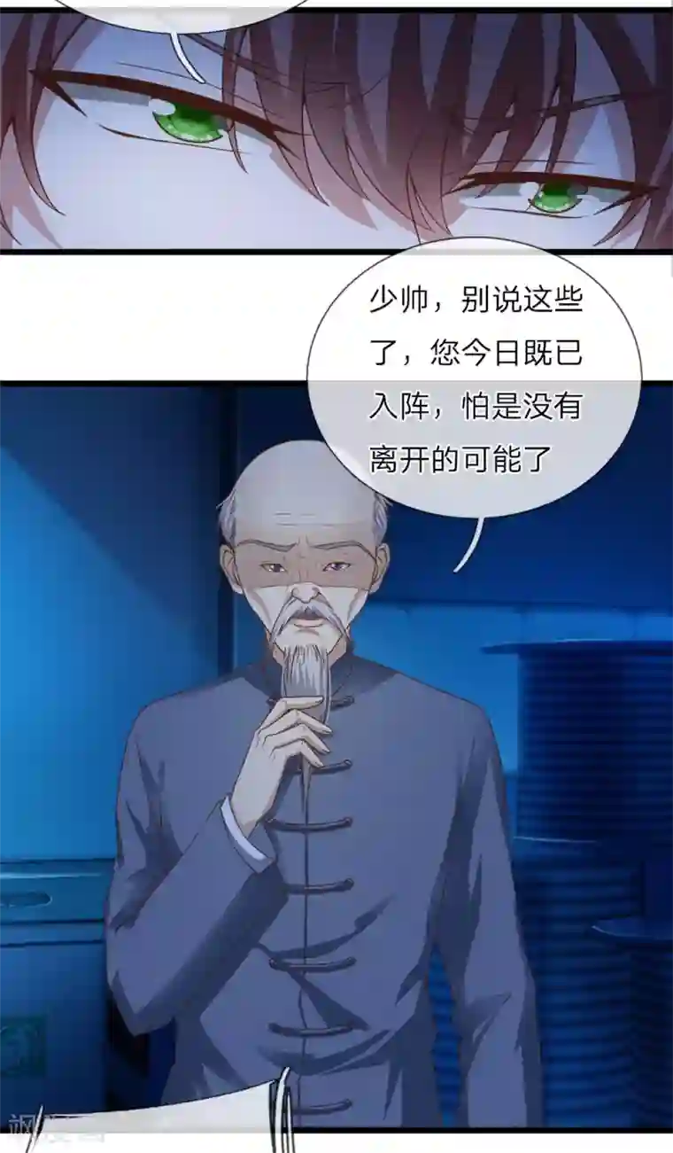 冥王的绝宠女友第29话