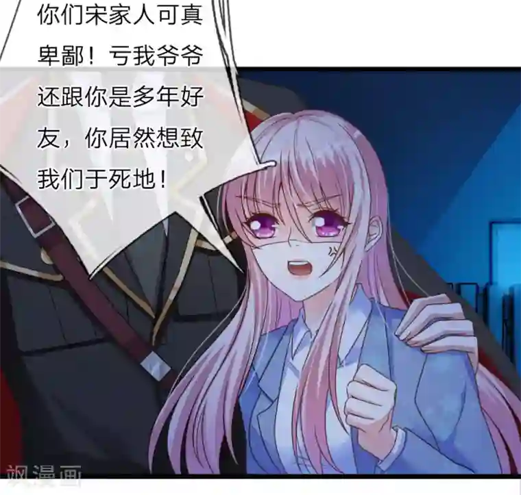 冥王的绝宠女友第29话