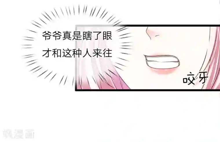 冥王的绝宠女友第29话