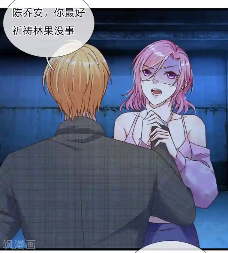 冥王的绝宠女友第30话