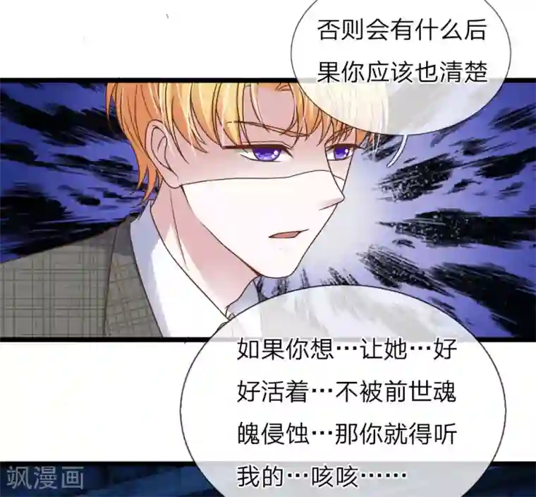 冥王的绝宠女友第30话