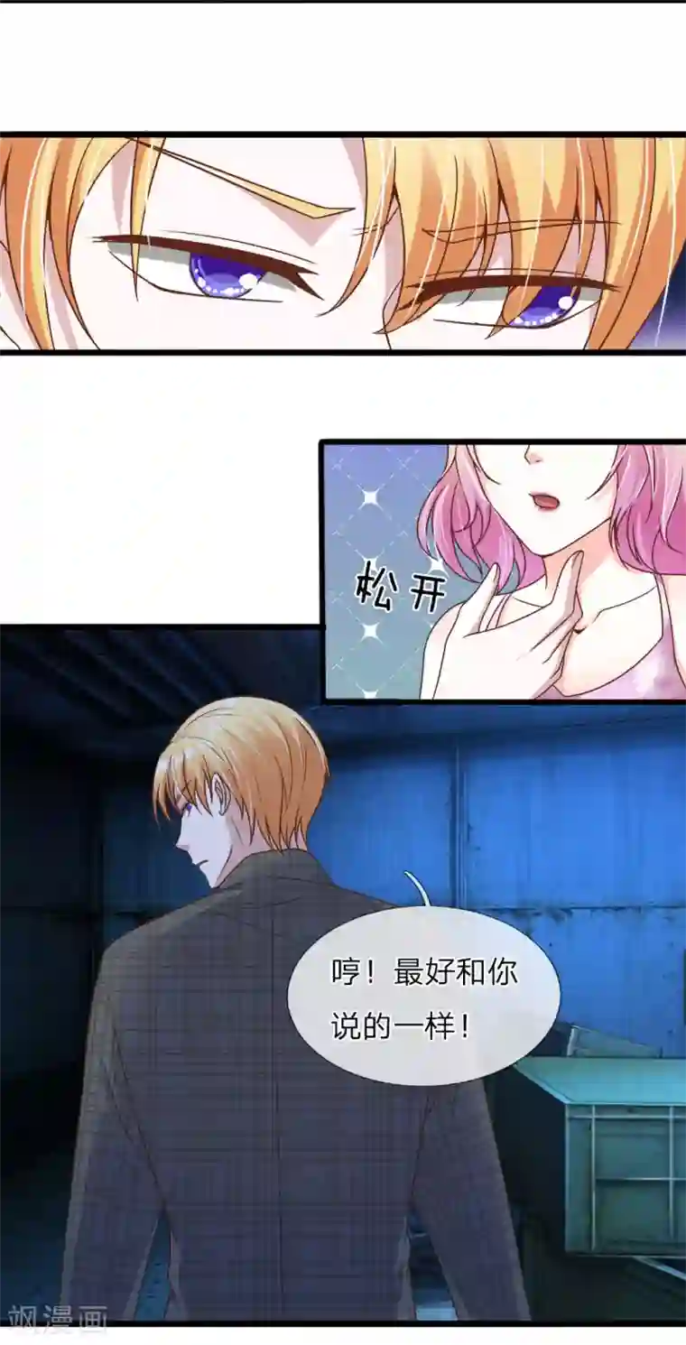 冥王的绝宠女友第30话