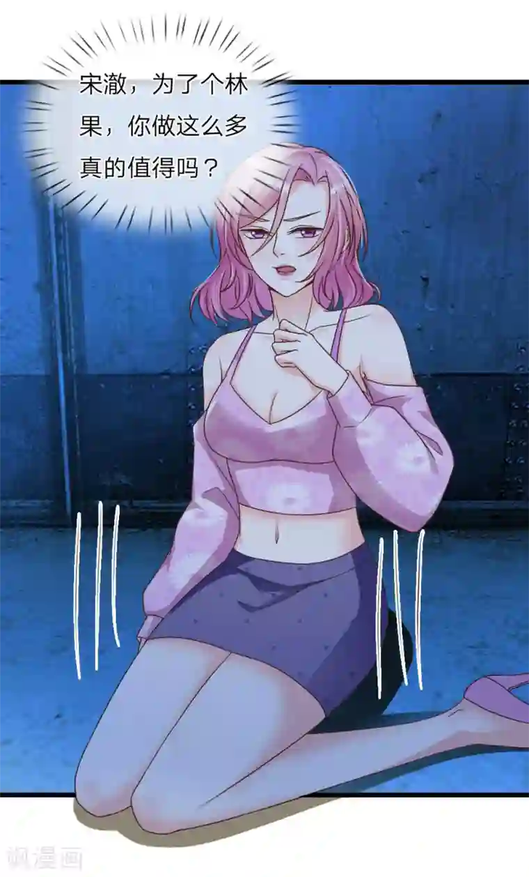 冥王的绝宠女友第30话