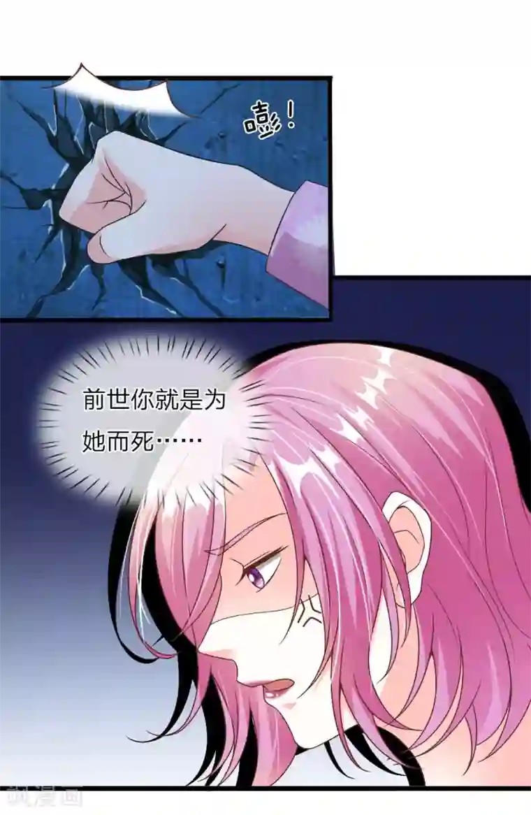 冥王的绝宠女友第30话