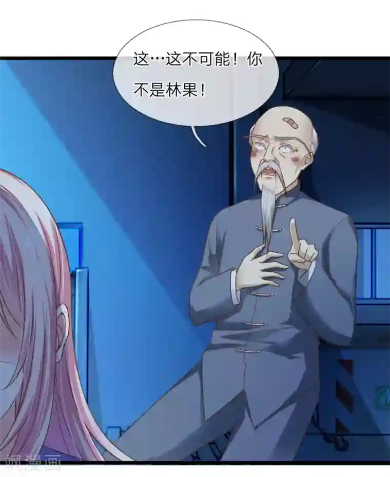 冥王的绝宠女友第30话