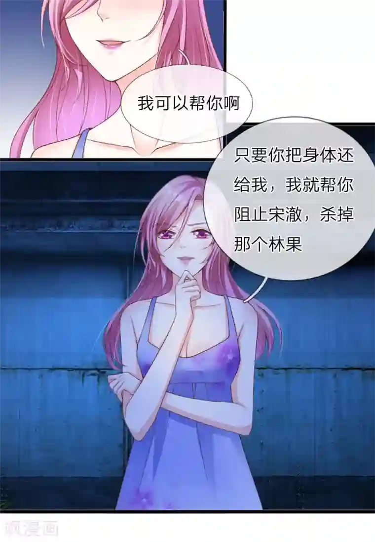 冥王的绝宠女友第30话