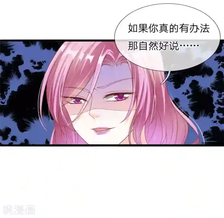 冥王的绝宠女友第30话