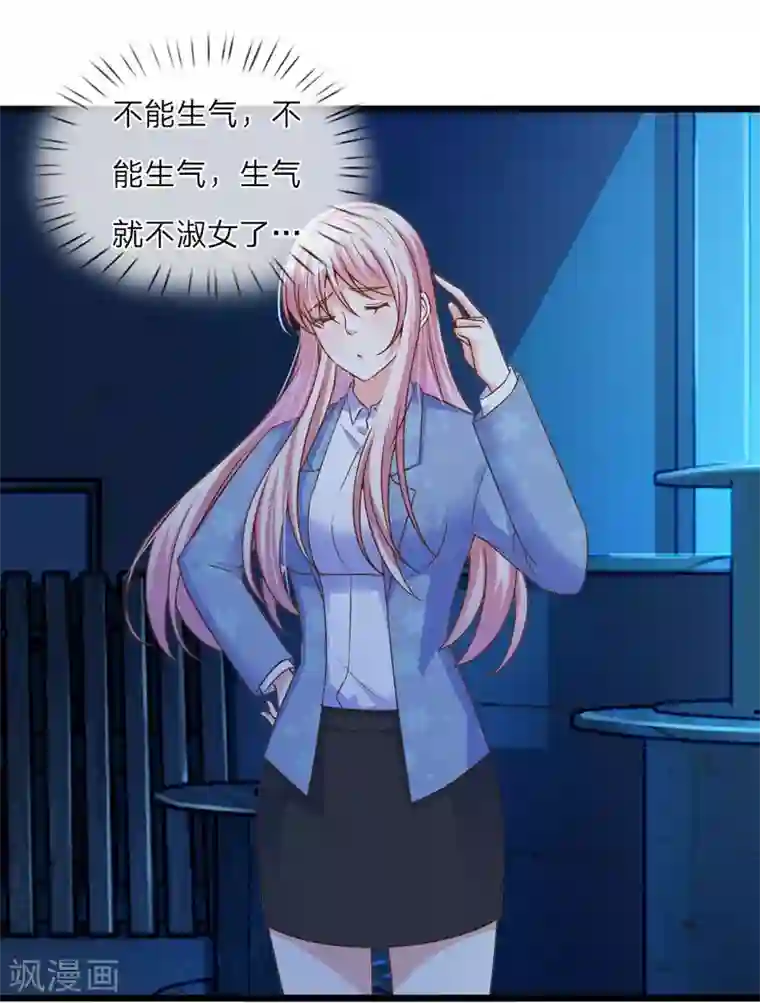 冥王的绝宠女友第30话