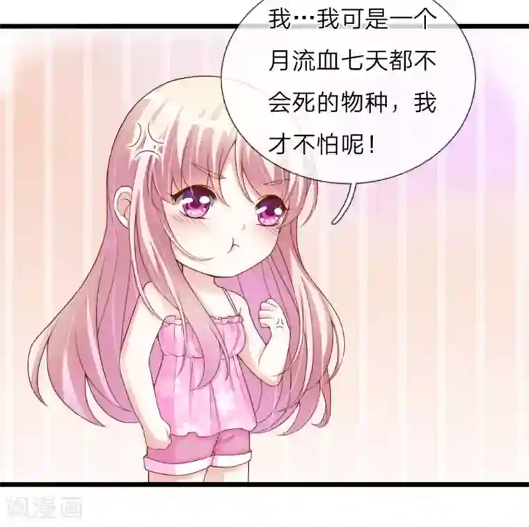 冥王的绝宠女友第30话