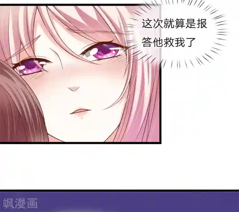 冥王的绝宠女友第30话