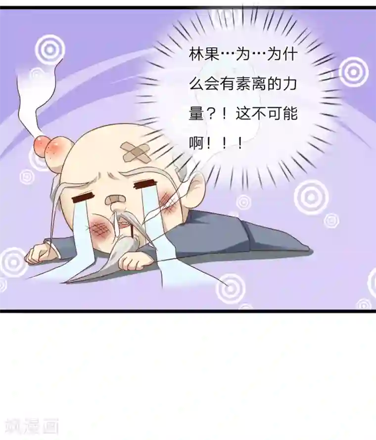 冥王的绝宠女友第30话