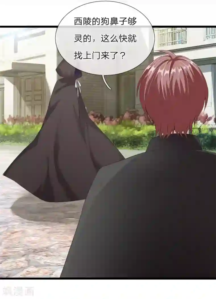 冥王的绝宠女友第31话